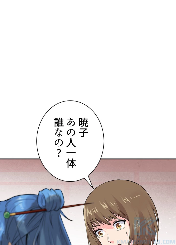 天尊、都市に再臨する 30話 - 55