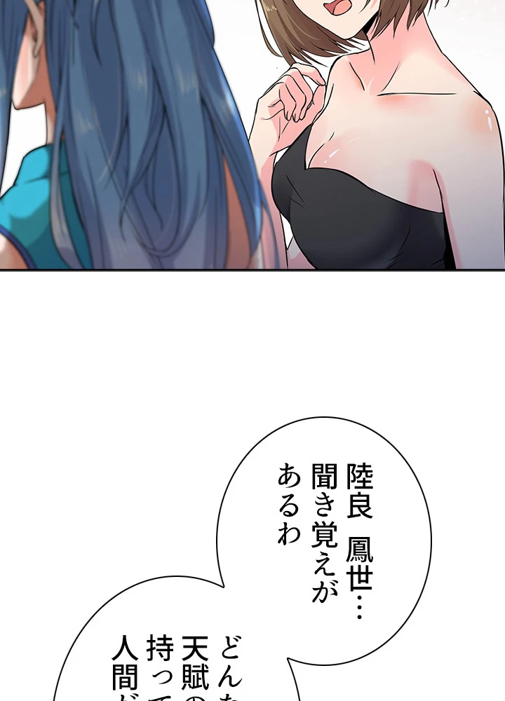 天尊、都市に再臨する 30話 - 56