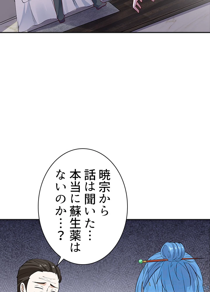 天尊、都市に再臨する 19話 - 34