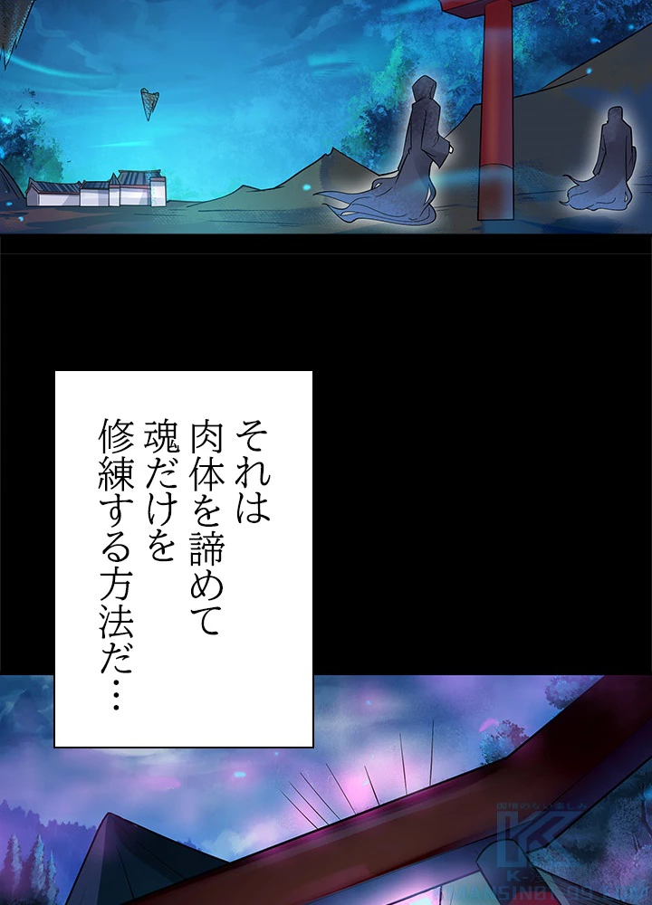 天尊、都市に再臨する 23話 - 43