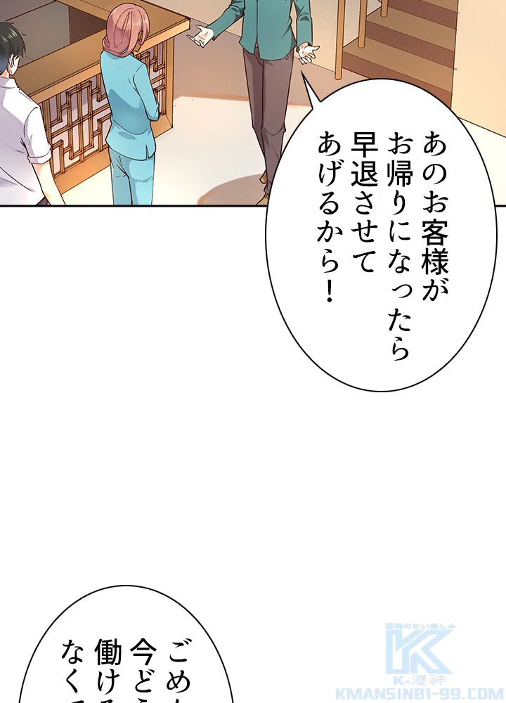 天尊、都市に再臨する 24話 - 43