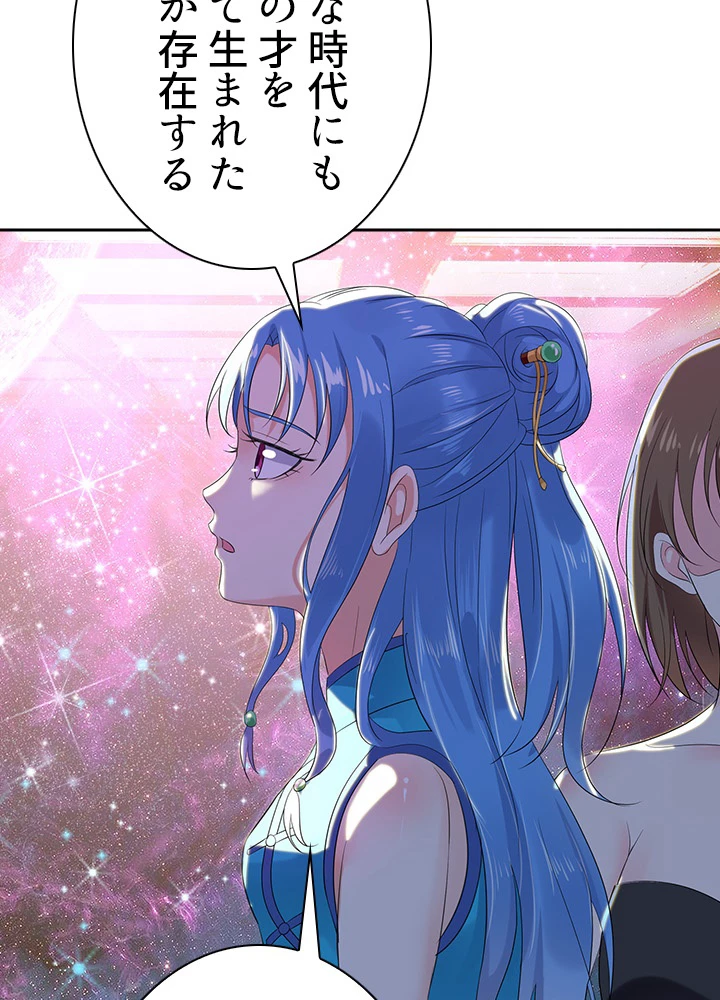 天尊、都市に再臨する 30話 - 57