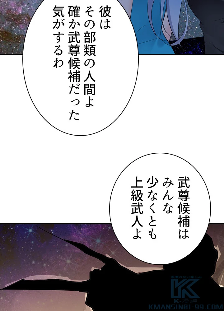 天尊、都市に再臨する 30話 - 58