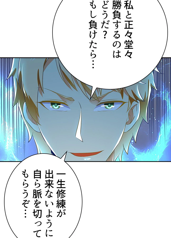 天尊、都市に再臨する 28話 - 53