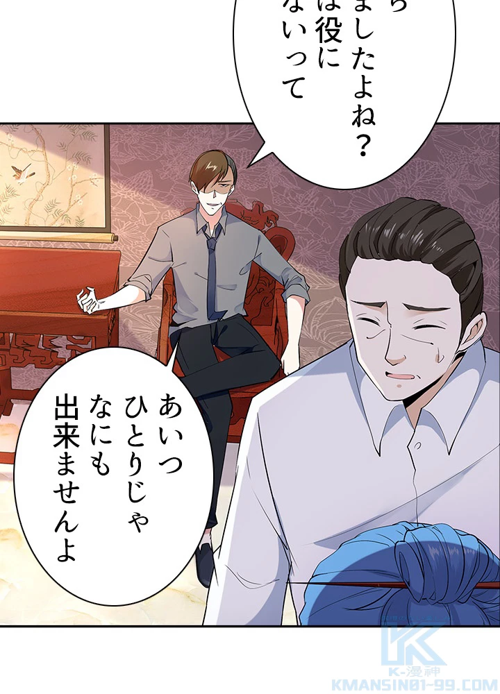 天尊、都市に再臨する 19話 - 37