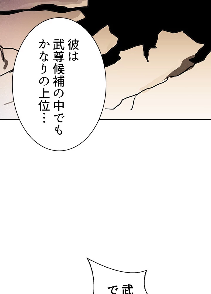 天尊、都市に再臨する 30話 - 59