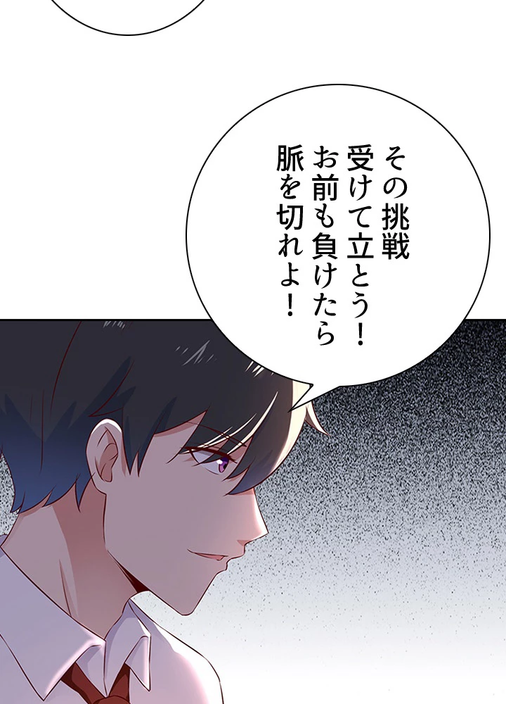 天尊、都市に再臨する 28話 - 54