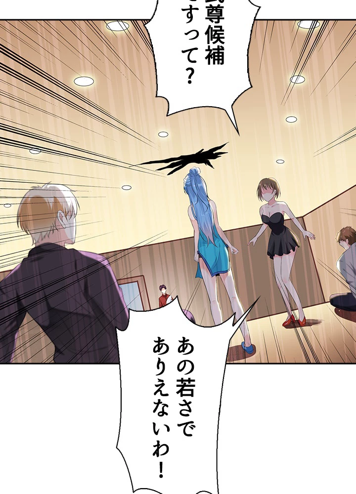 天尊、都市に再臨する 30話 - 60