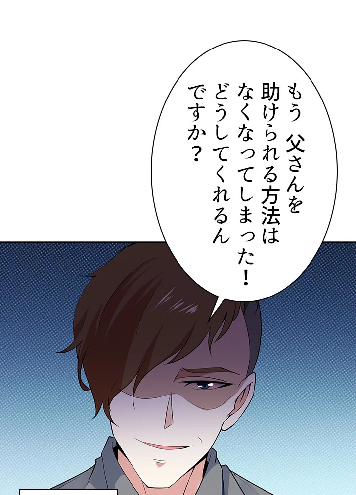 天尊、都市に再臨する 19話 - 38