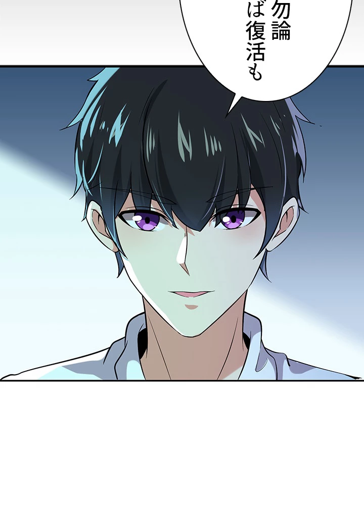 天尊、都市に再臨する 23話 - 47