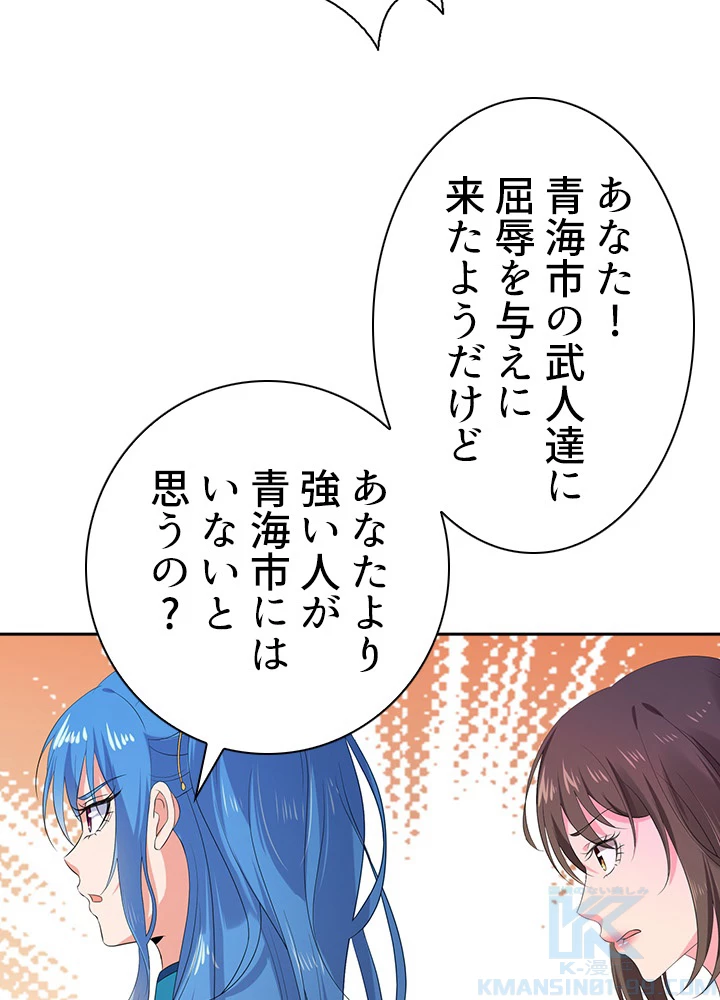 天尊、都市に再臨する 30話 - 61