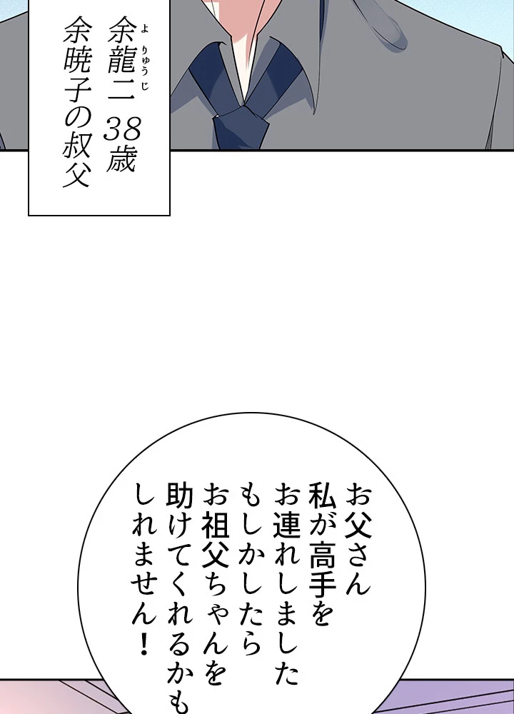 天尊、都市に再臨する 19話 - 39