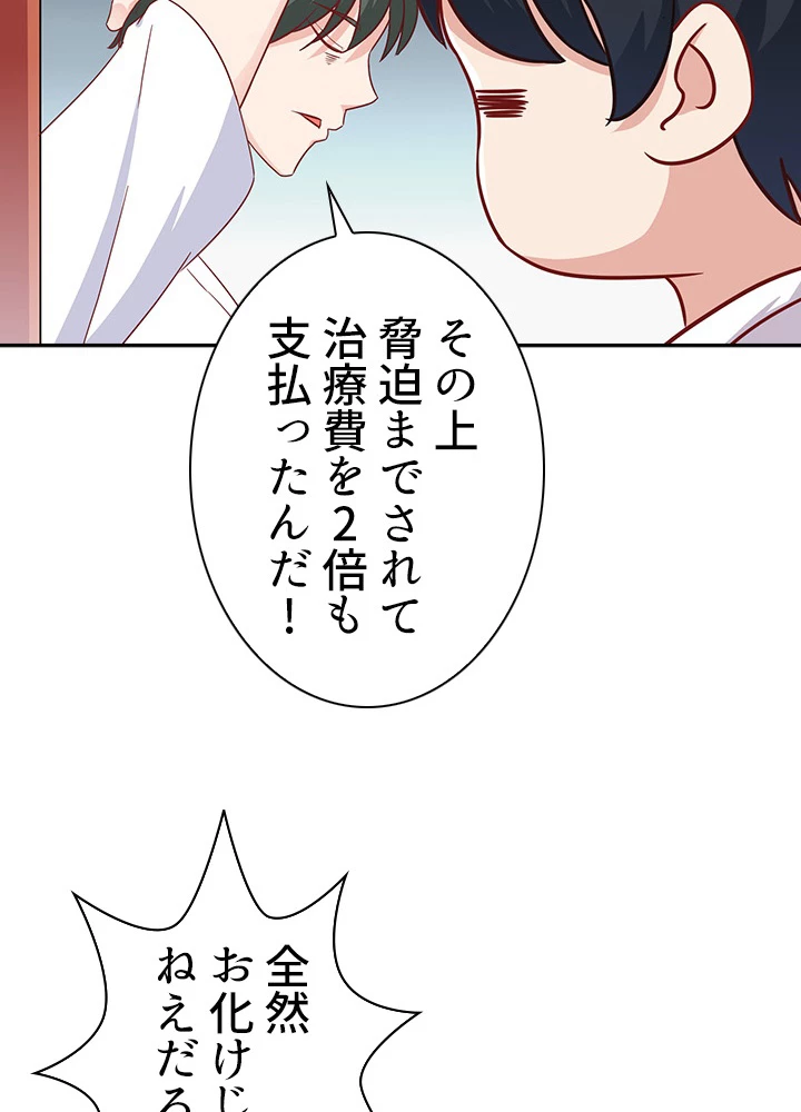 天尊、都市に再臨する 22話 - 44