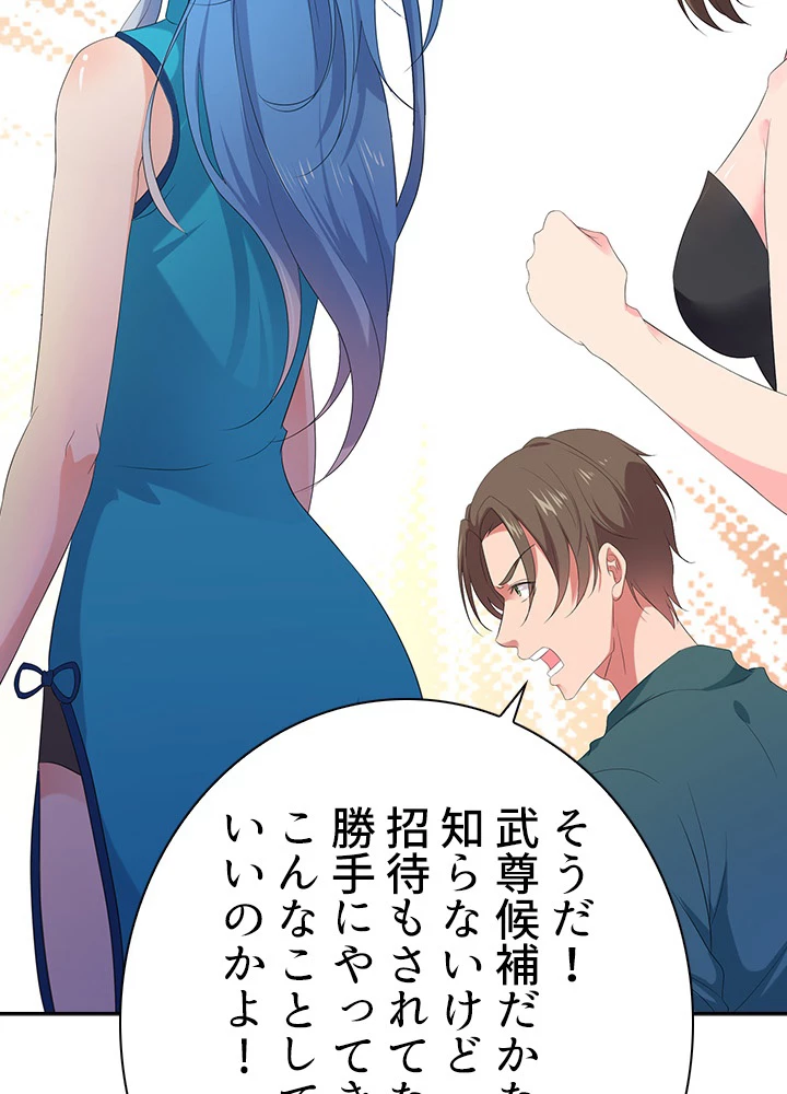 天尊、都市に再臨する 30話 - 62