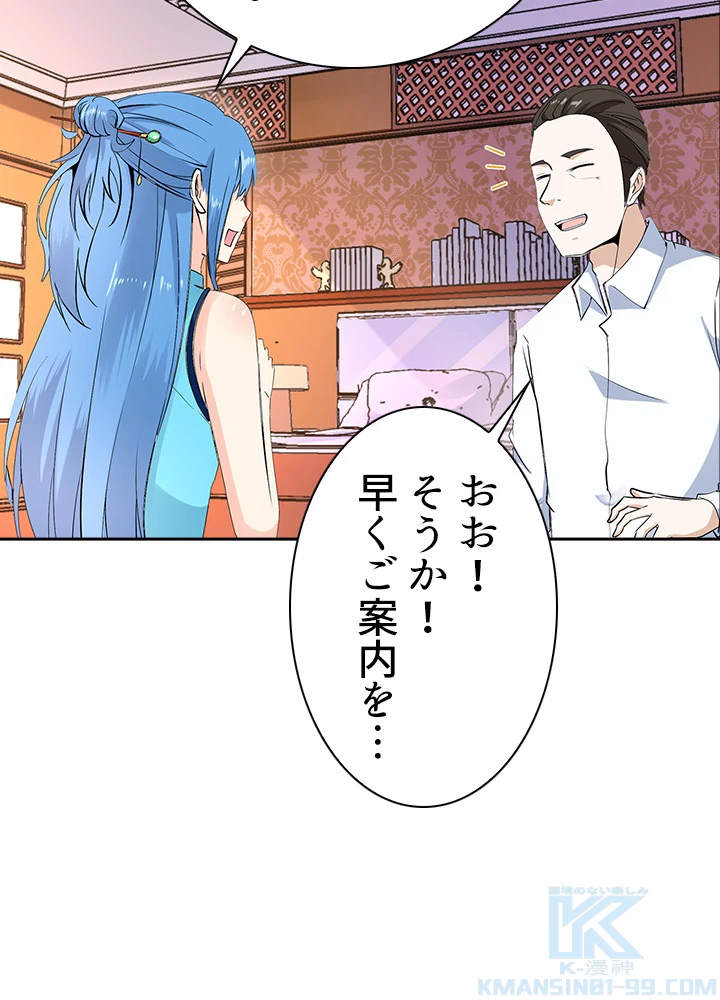 天尊、都市に再臨する 19話 - 40