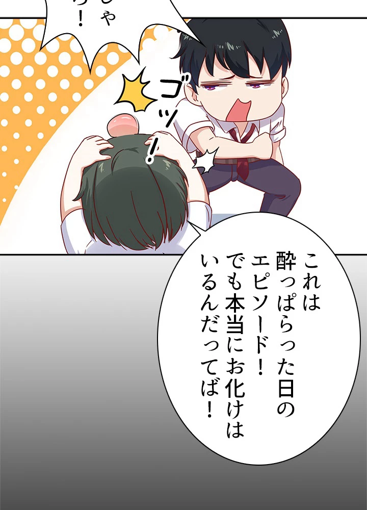 天尊、都市に再臨する 22話 - 45