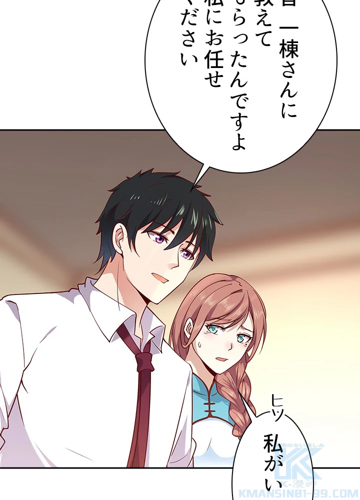 天尊、都市に再臨する 24話 - 49