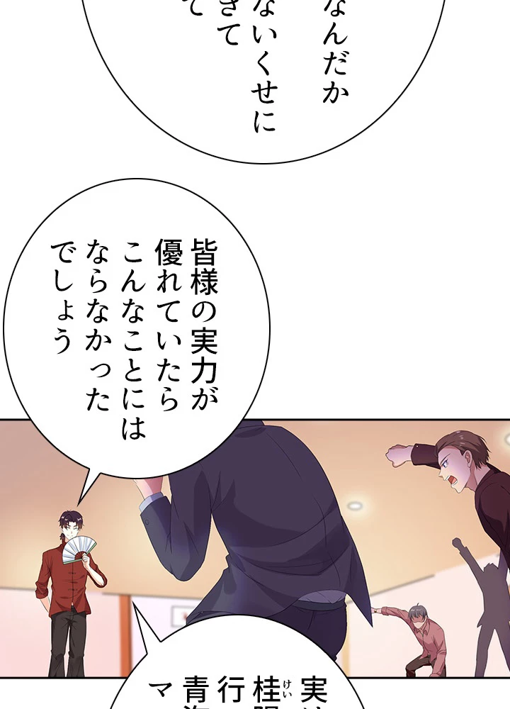 天尊、都市に再臨する 30話 - 63