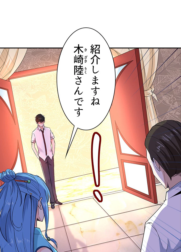 天尊、都市に再臨する 19話 - 41