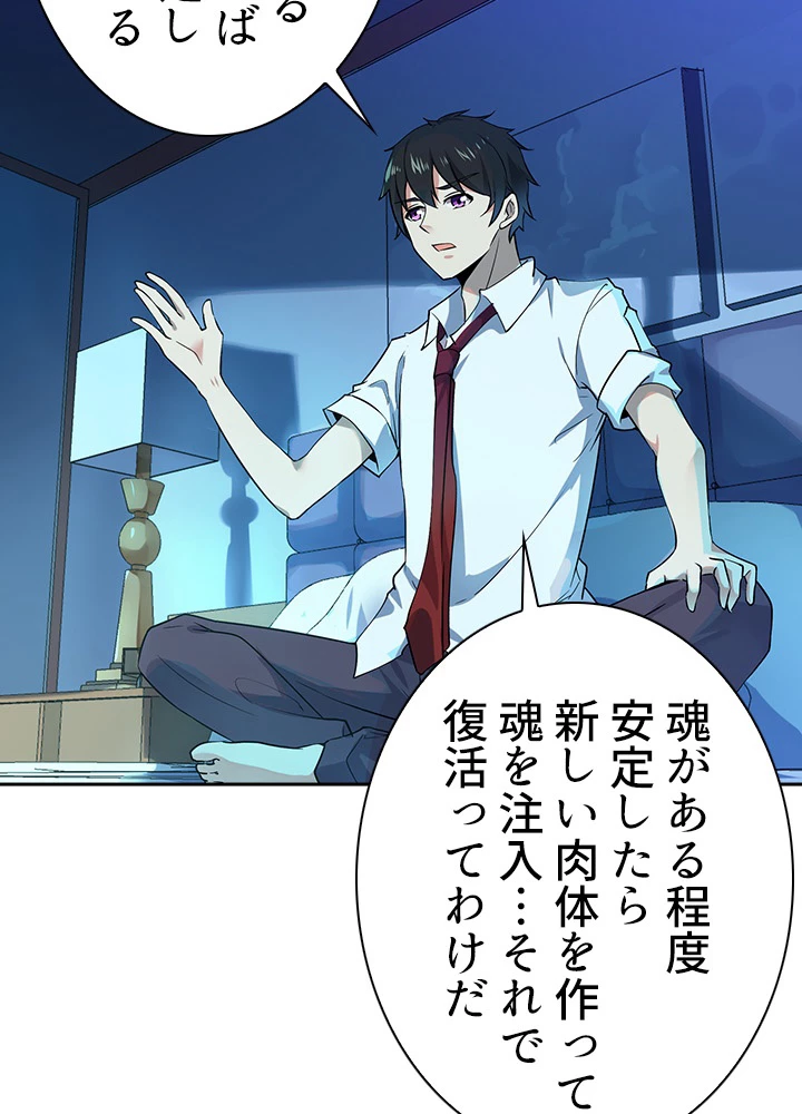 天尊、都市に再臨する 23話 - 51