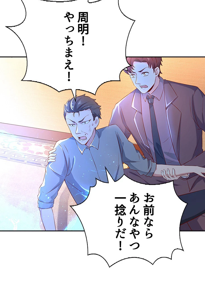 天尊、都市に再臨する 28話 - 60