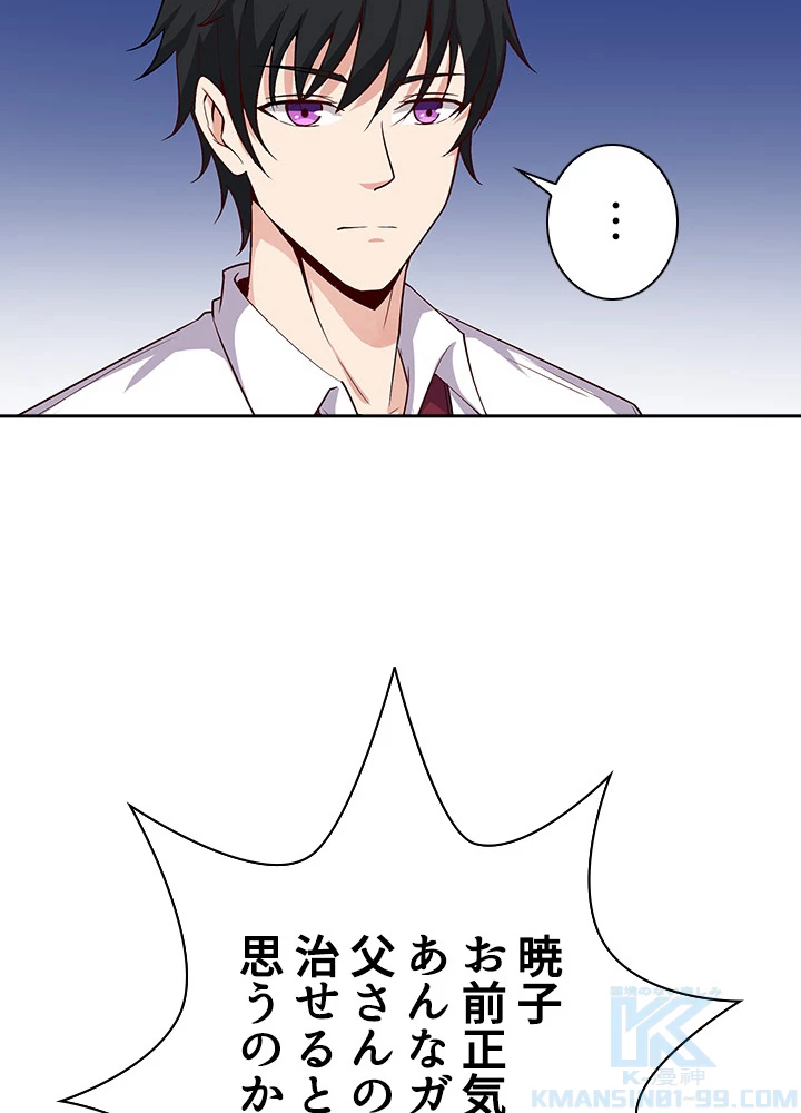 天尊、都市に再臨する 19話 - 43