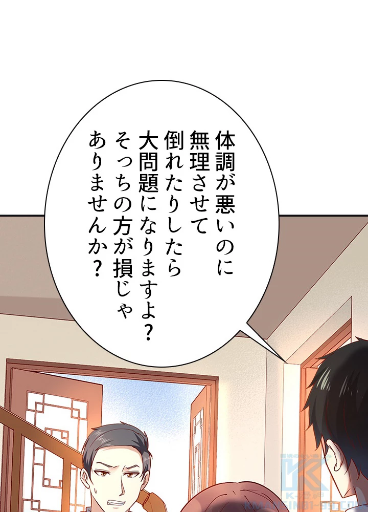 天尊、都市に再臨する 24話 - 52