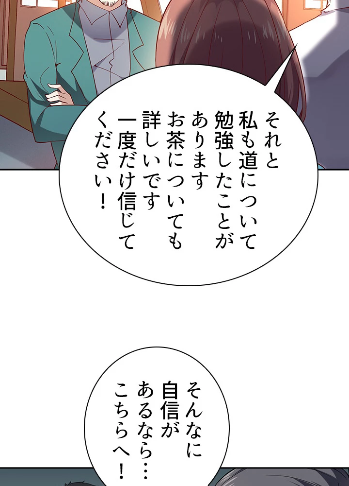 天尊、都市に再臨する 24話 - 53