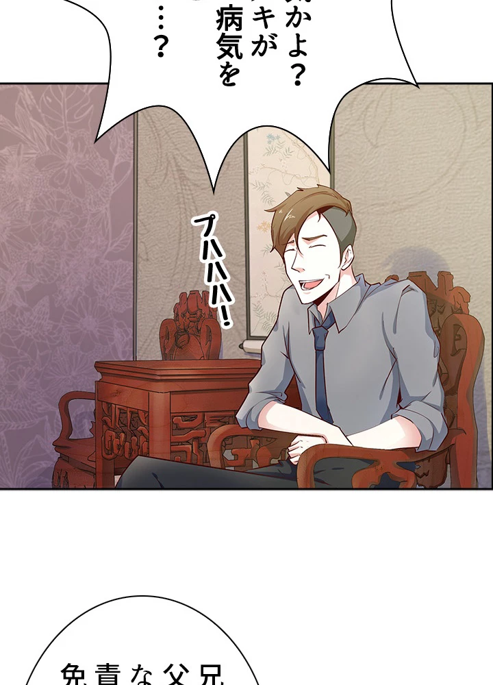 天尊、都市に再臨する 19話 - 44