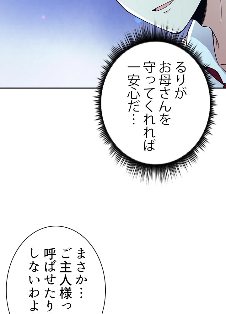 天尊、都市に再臨する 23話 - 54