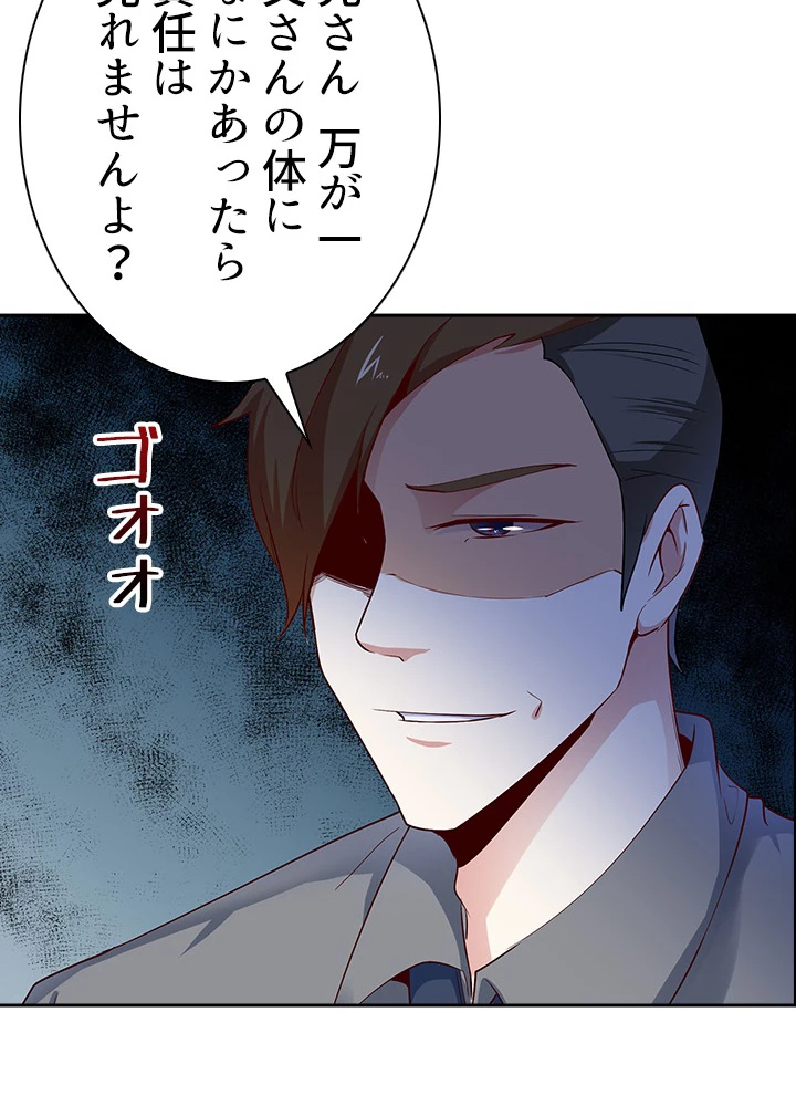 天尊、都市に再臨する 19話 - 45