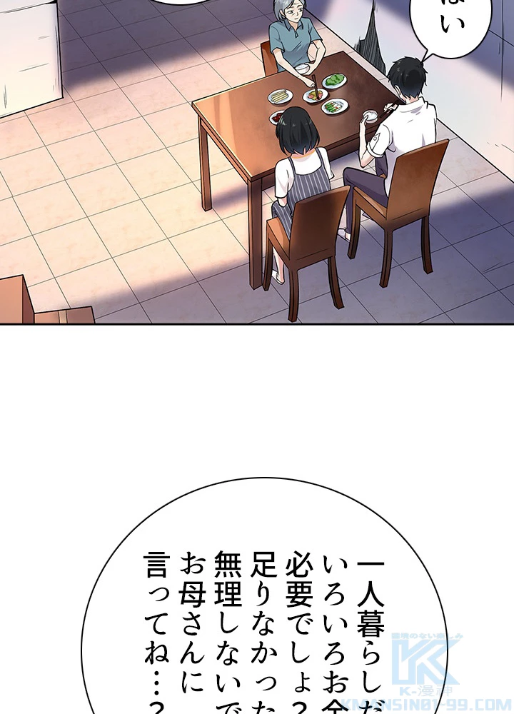 天尊、都市に再臨する 20話 - 46