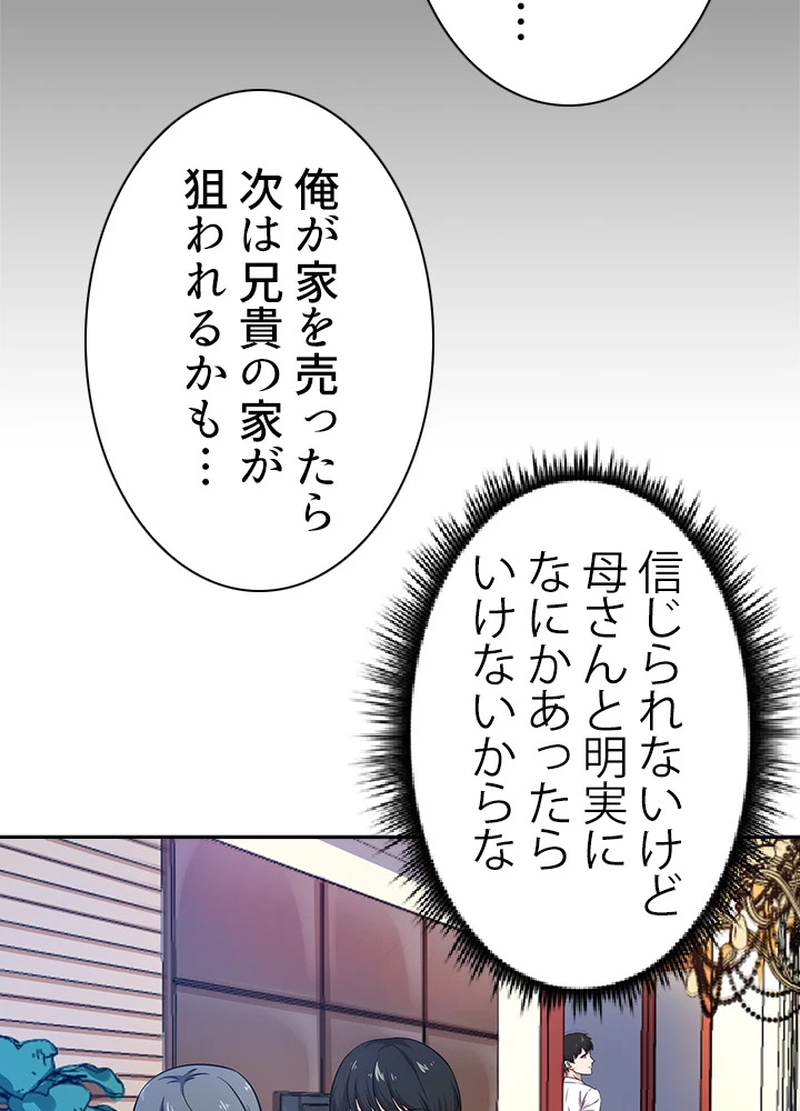 天尊、都市に再臨する 22話 - 51