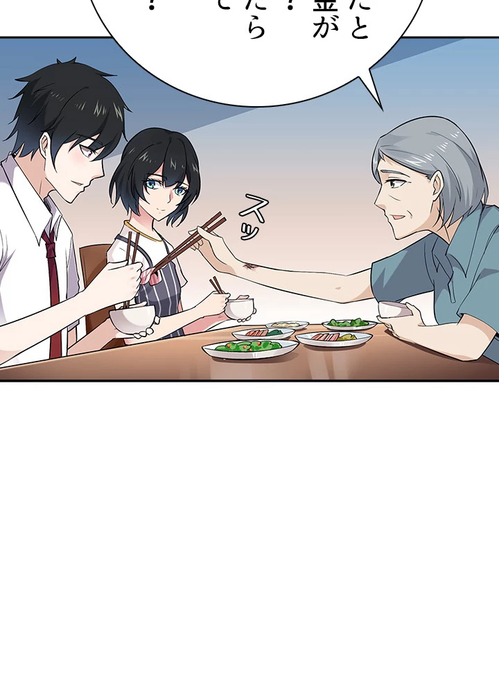 天尊、都市に再臨する 20話 - 47