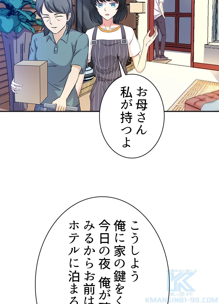 天尊、都市に再臨する 22話 - 52