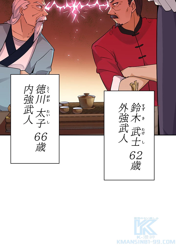 天尊、都市に再臨する 24話 - 58