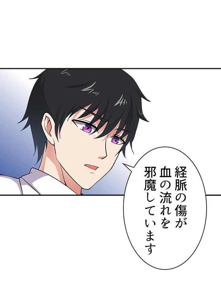 天尊、都市に再臨する 19話 - 50