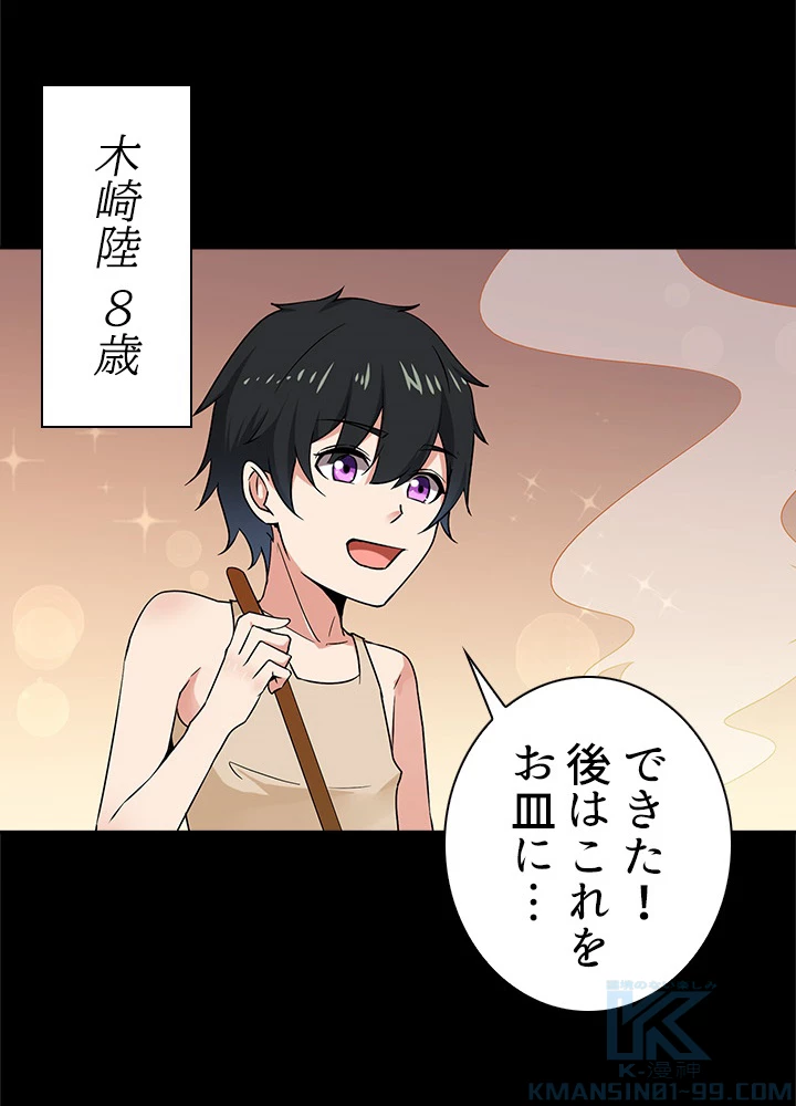 天尊、都市に再臨する 20話 - 52