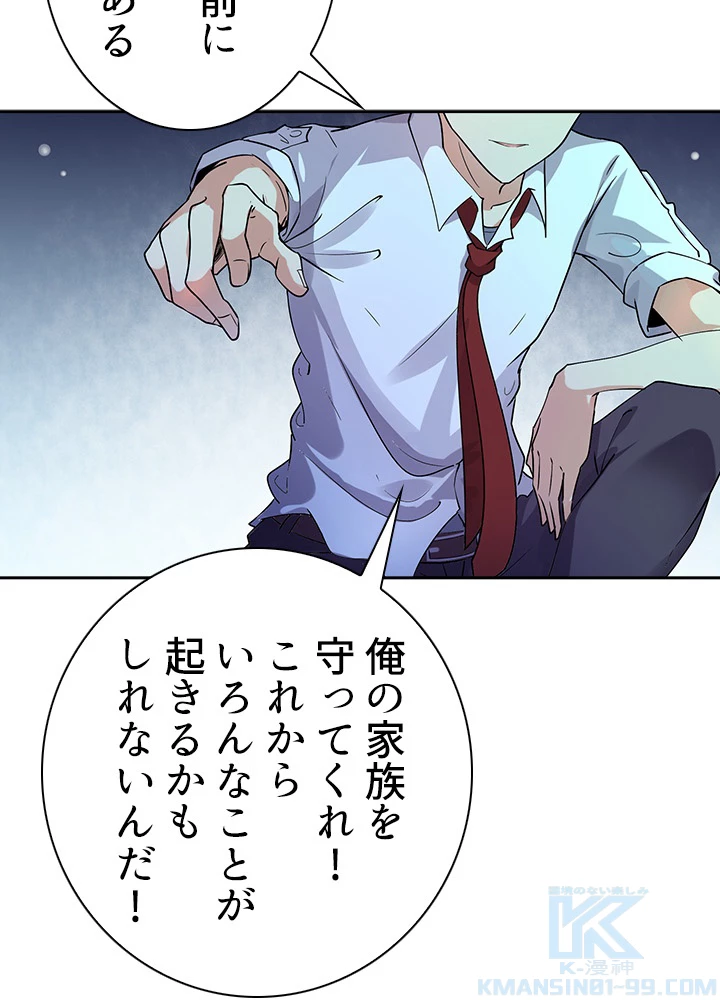 天尊、都市に再臨する 23話 - 61