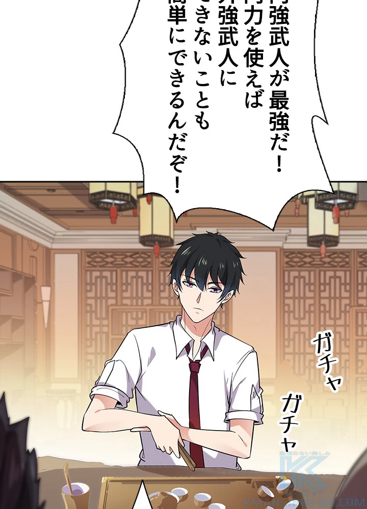 天尊、都市に再臨する 24話 - 61