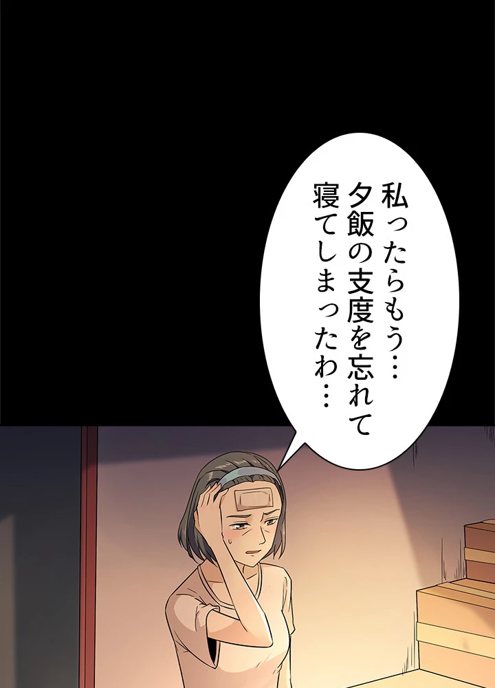 天尊、都市に再臨する 20話 - 54