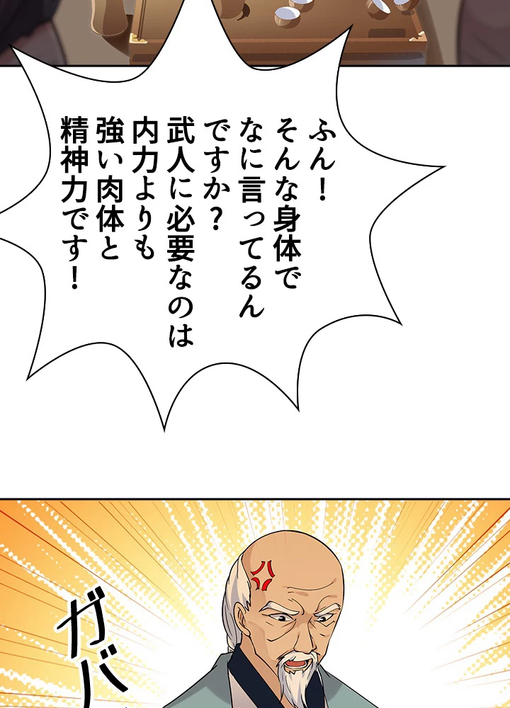 天尊、都市に再臨する 24話 - 62