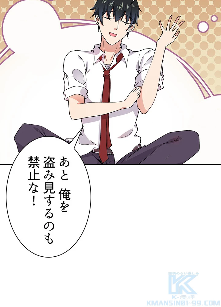 天尊、都市に再臨する 23話 - 64