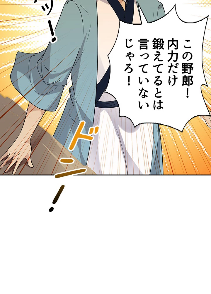 天尊、都市に再臨する 24話 - 63