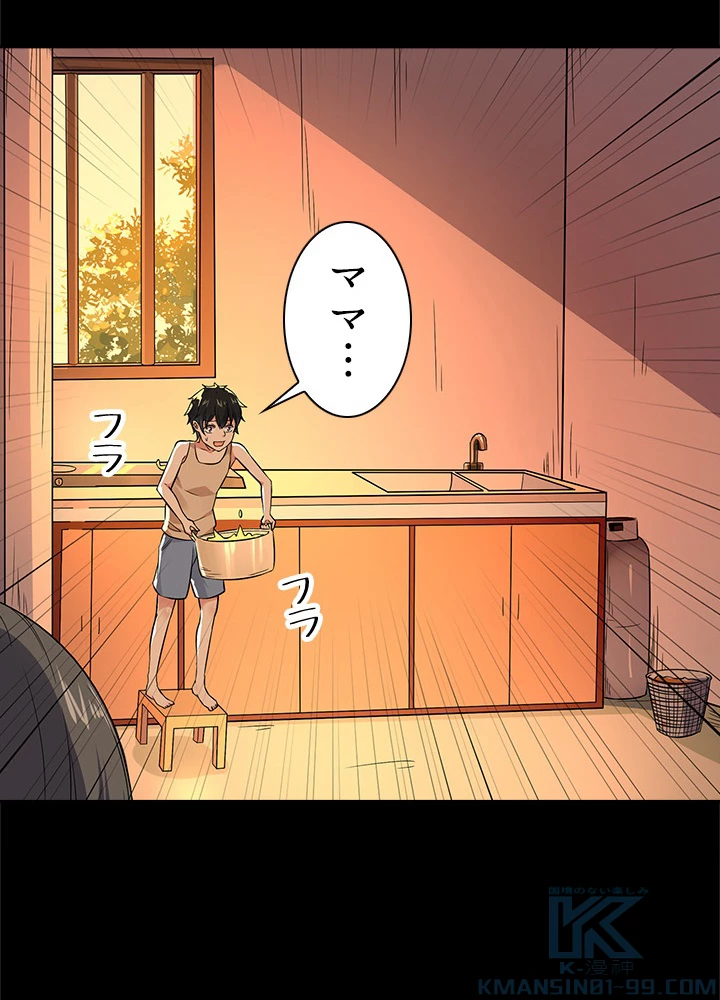 天尊、都市に再臨する 20話 - 58