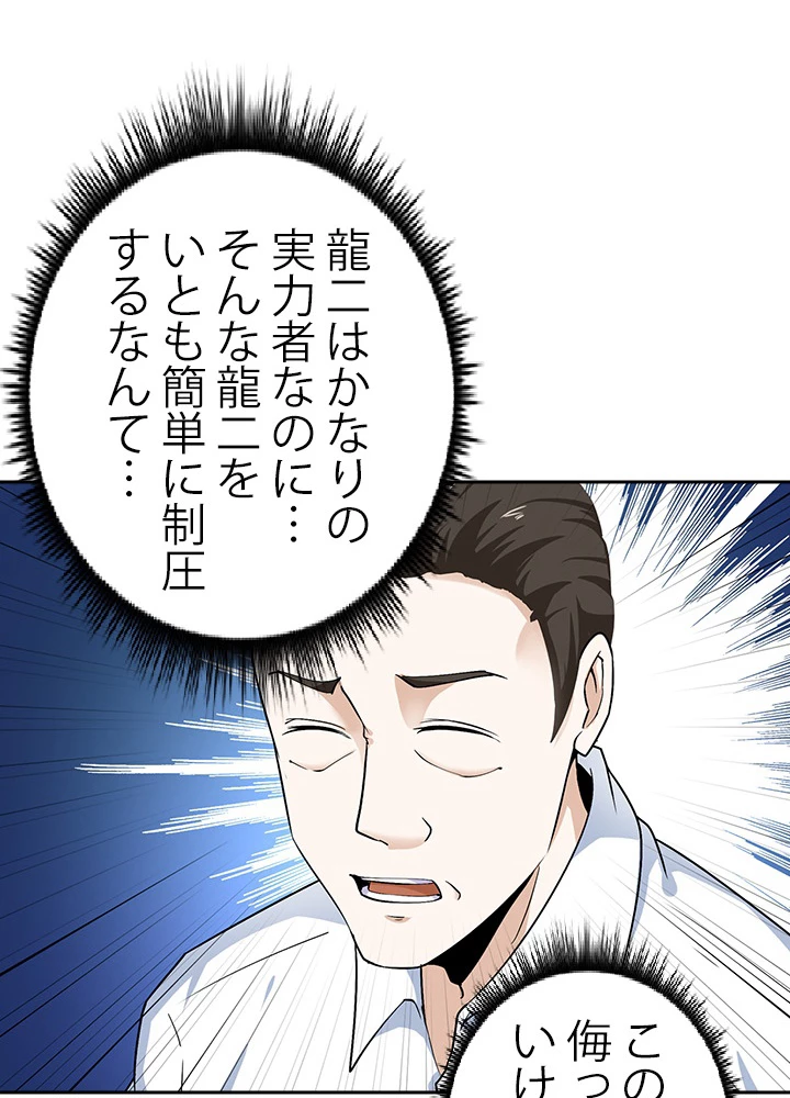 天尊、都市に再臨する 19話 - 56