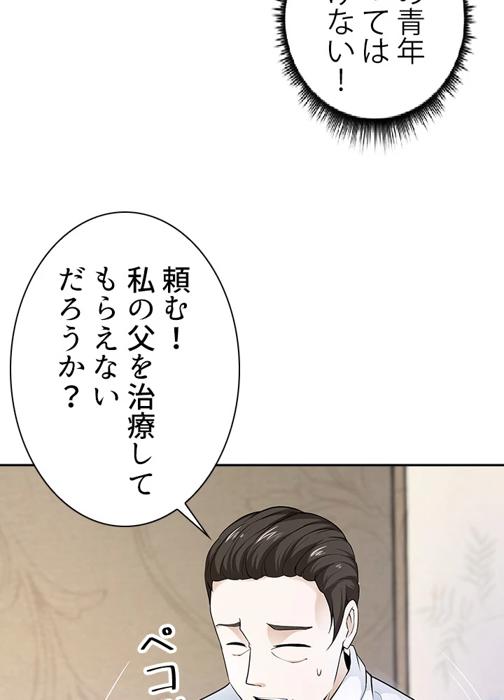 天尊、都市に再臨する 19話 - 57