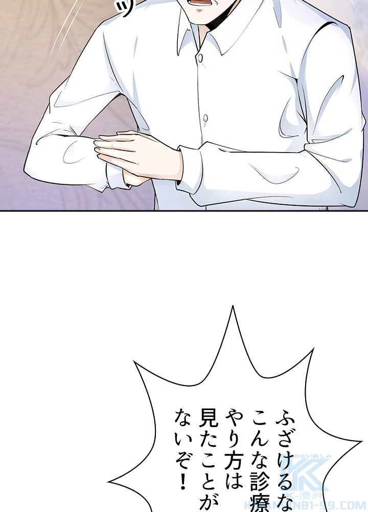 天尊、都市に再臨する 19話 - 58