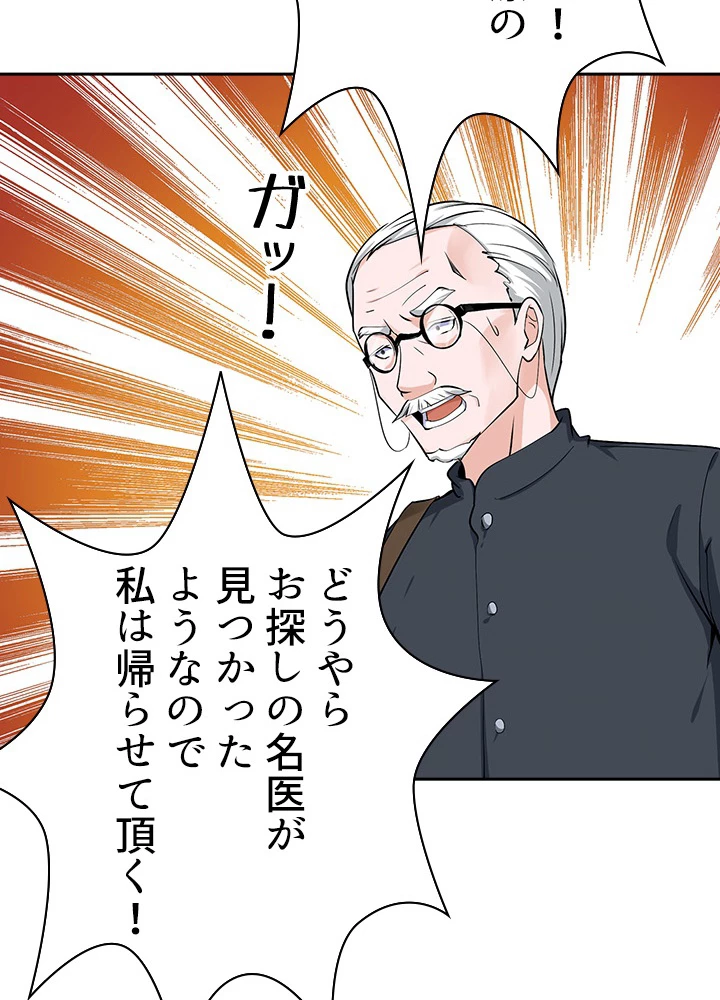 天尊、都市に再臨する 19話 - 59