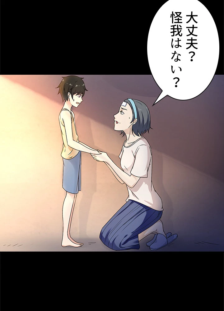 天尊、都市に再臨する 20話 - 62